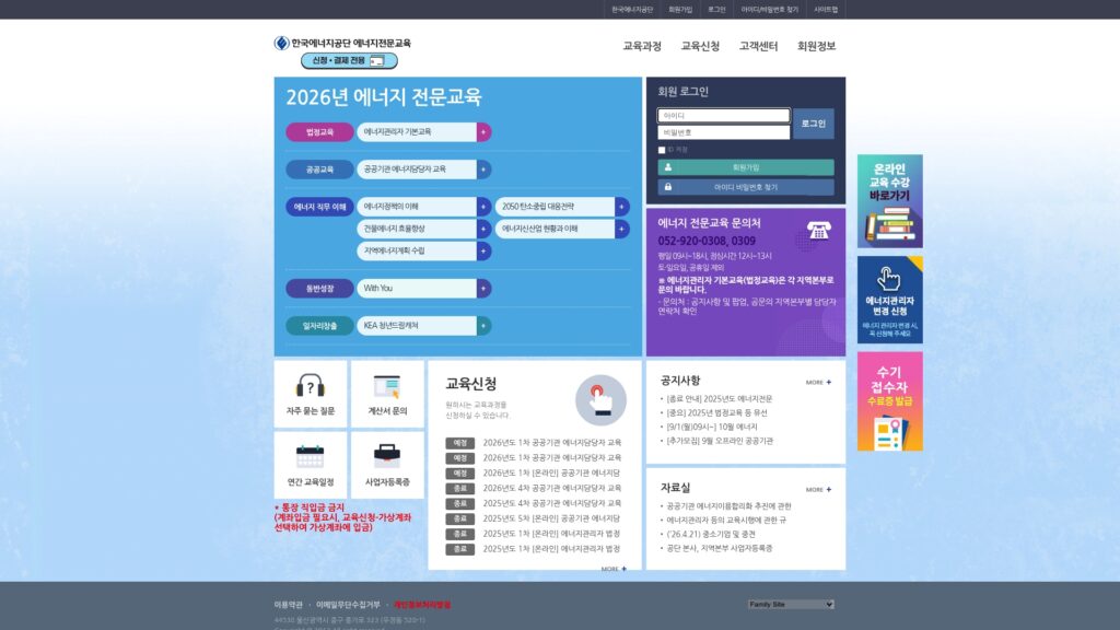 에너지관리자 법정교육