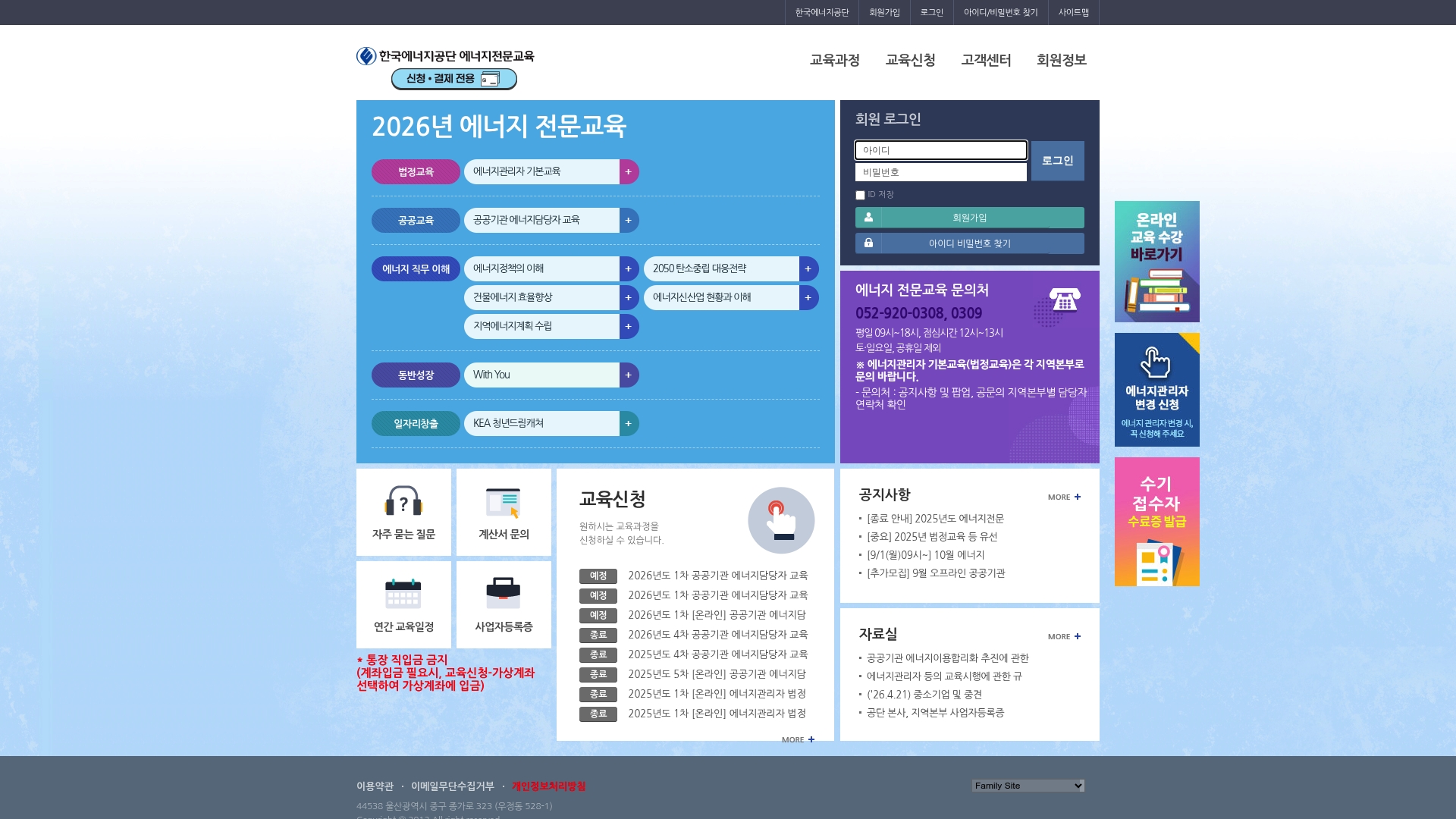 에너지관리자 법정교육 로그인