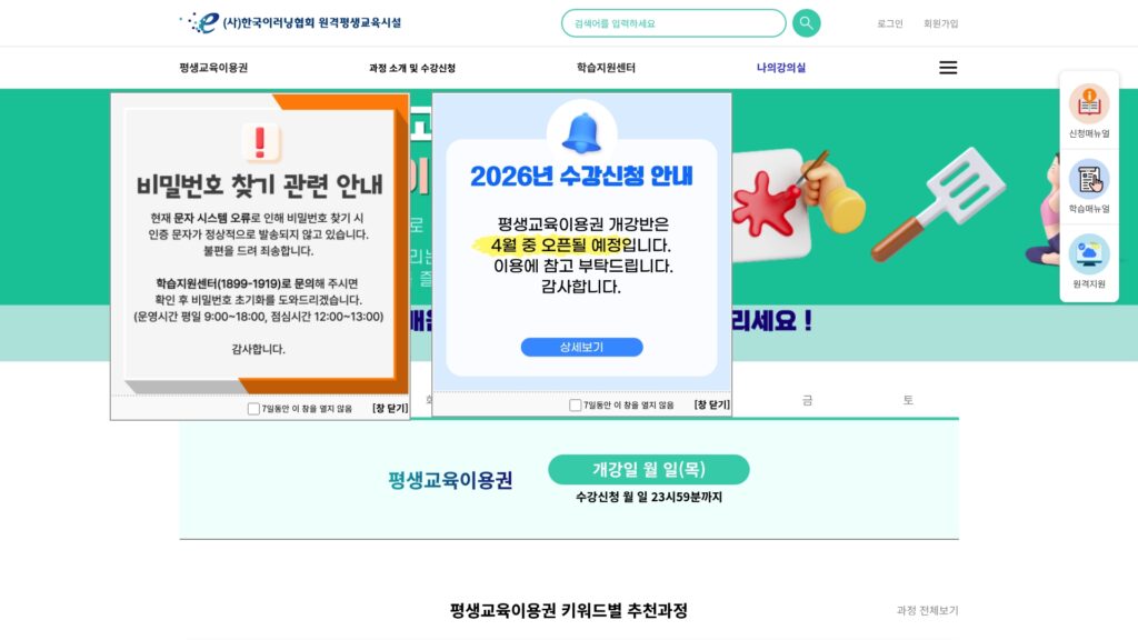 한국이러닝협회 원격평생교육시설 수강신청 바로가기 5 한국이러닝협회 원격평생교육시설