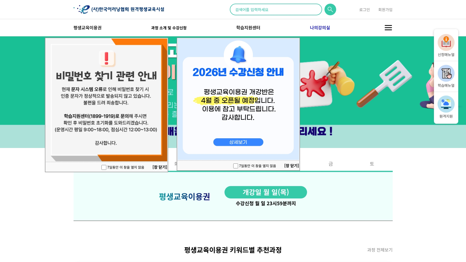 한국이러닝협회 원격평생교육시설 수강신청