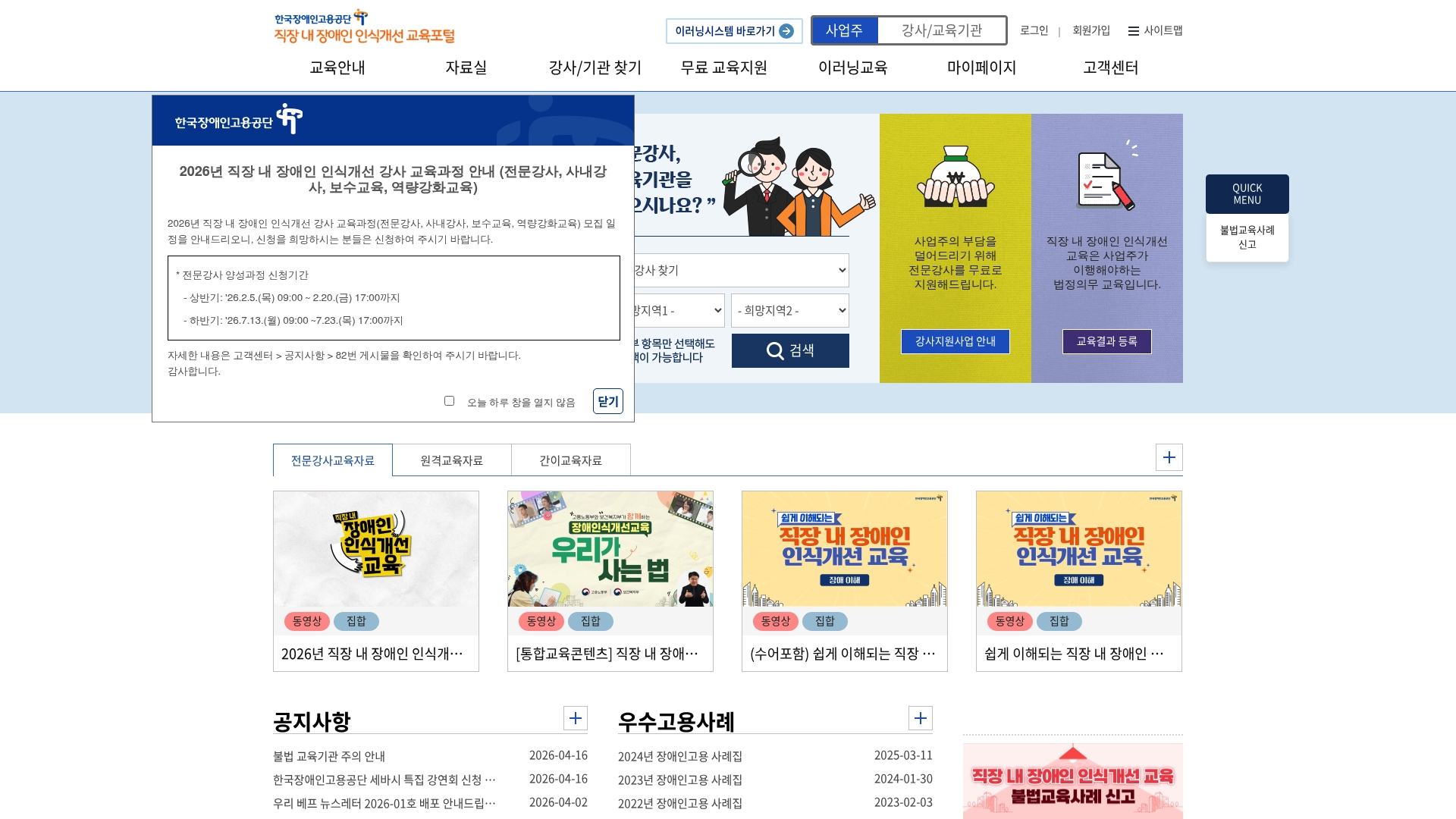 장애인 인식개선 교육포털 이러닝교육