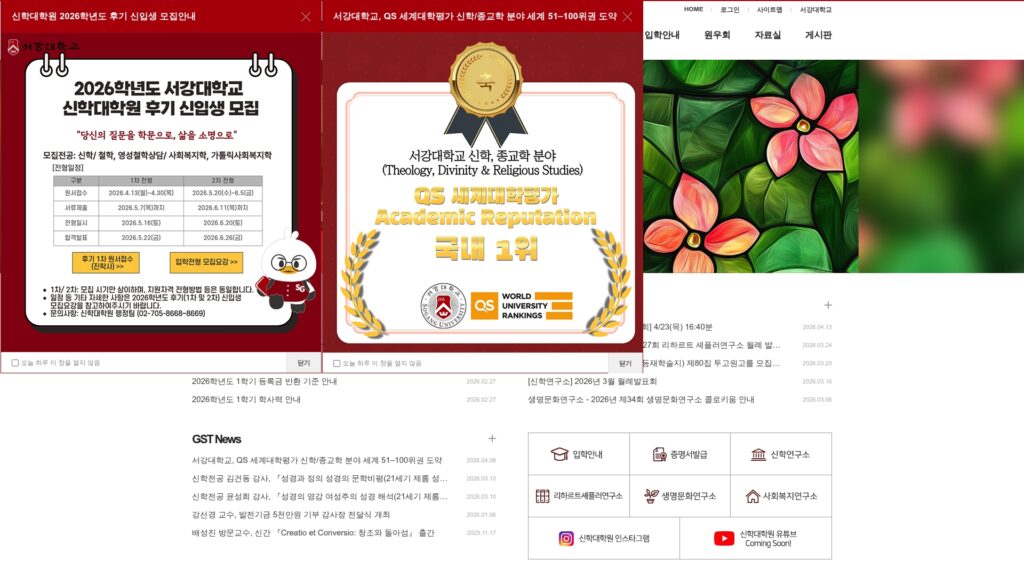 서강대학교 신학대학원