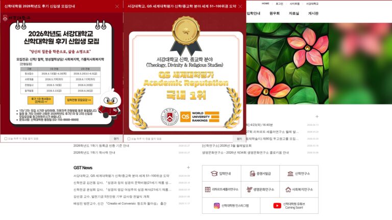 서강대학교 신학대학원