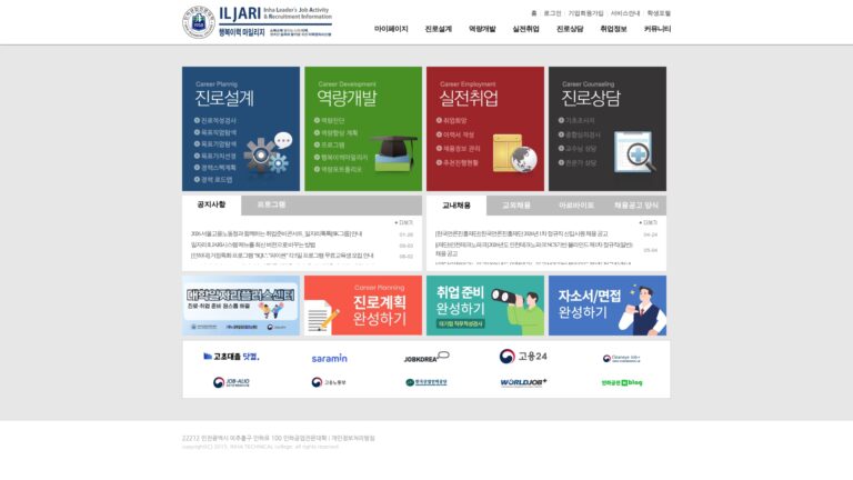 인하공업전문대학 취업지원시스템