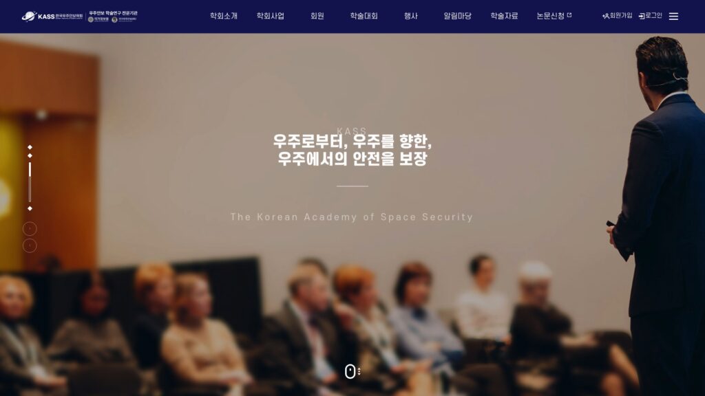 한국우주안보학회