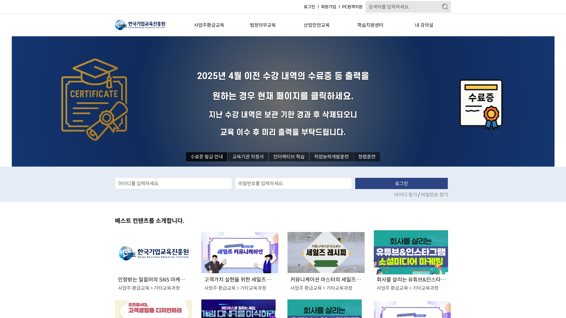 한국기업교육진흥원 법정의무교육