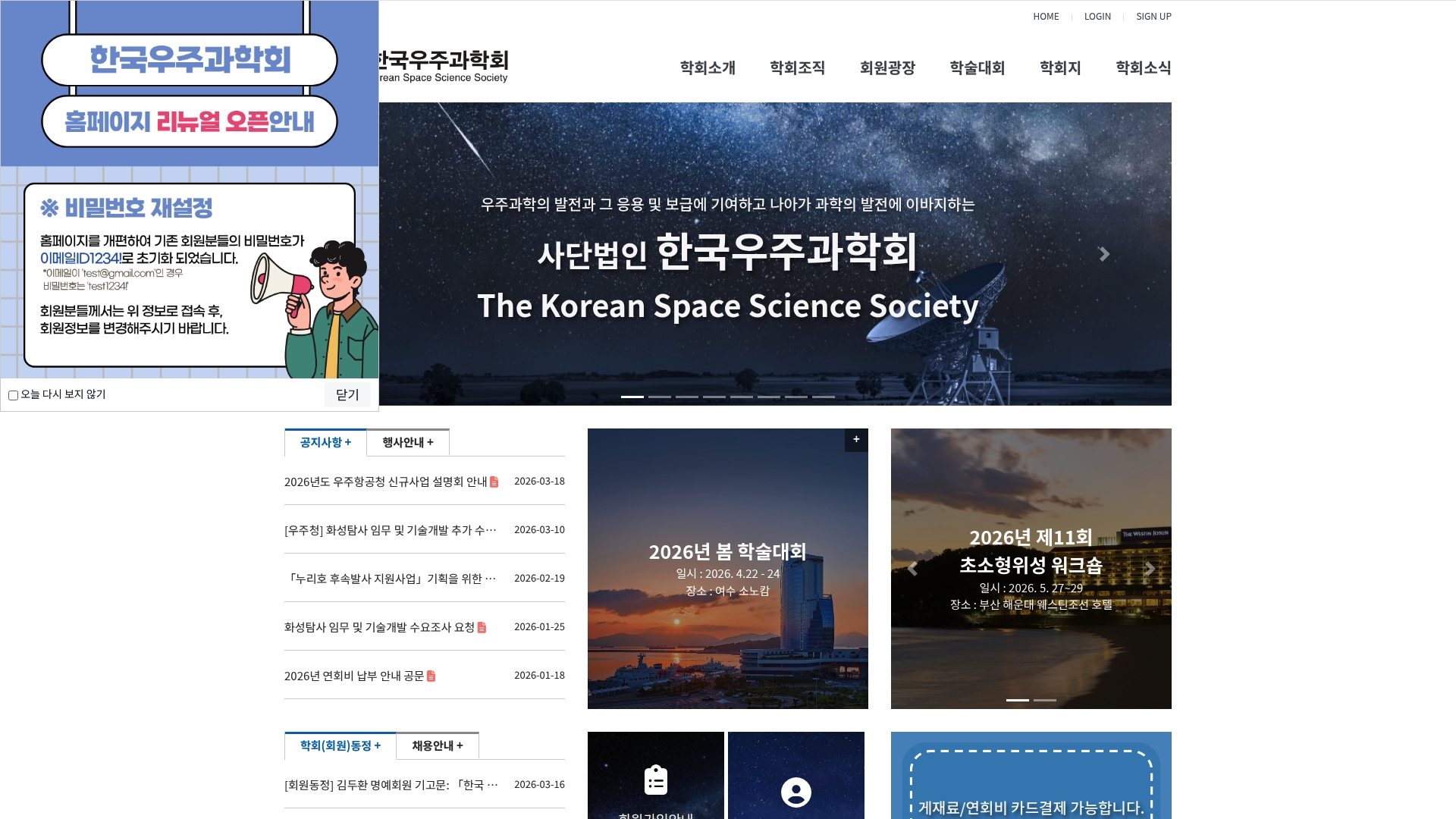 한국우주과학회 홈페이지