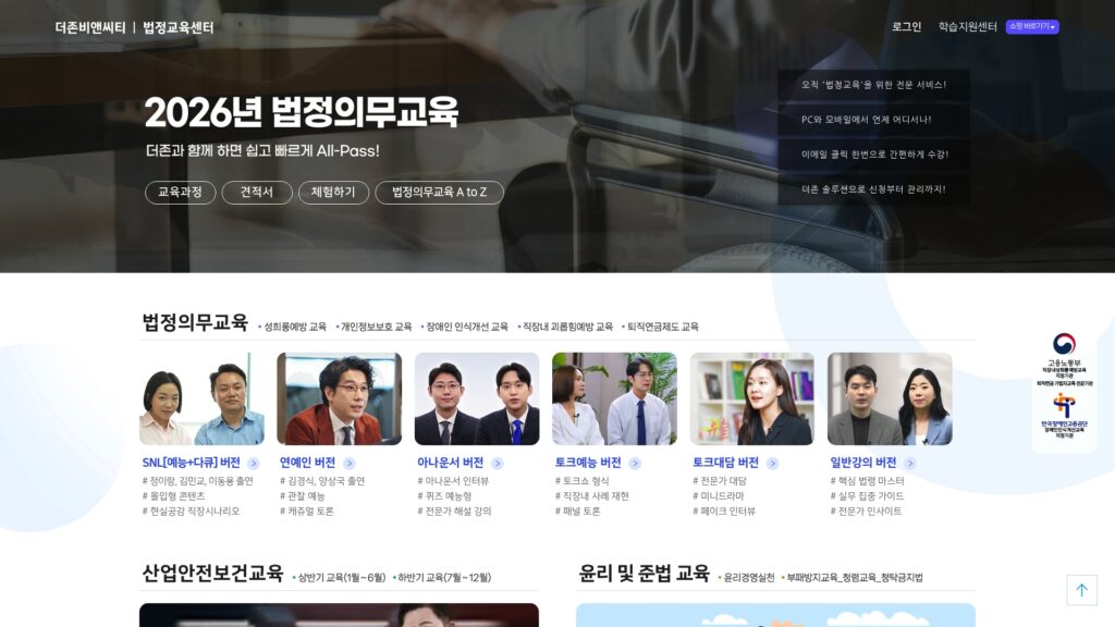 더존 법정의무교육 홈페이지 6개 교육 안내 5 더존 법정의무교육