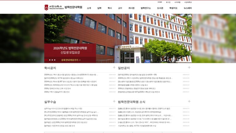서강대학교 법학전문대학원