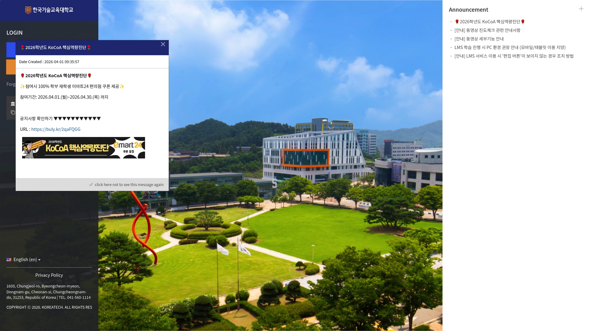 한국기술교육대학교 LMS 로그인