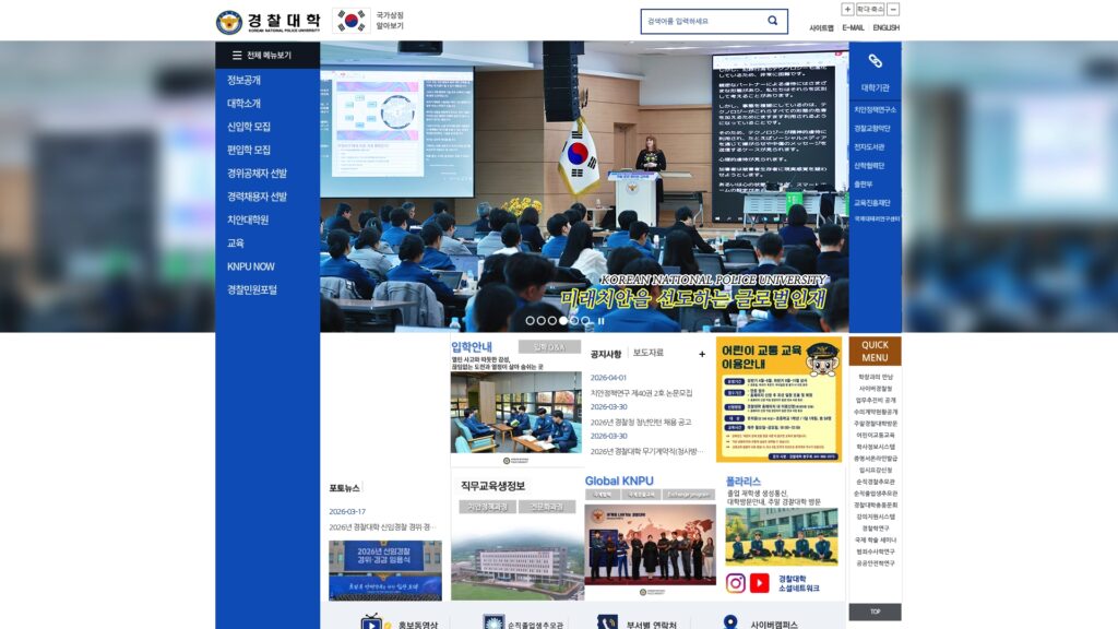 경찰대학 공식 홈페이지 바로가기 5 경찰대학
