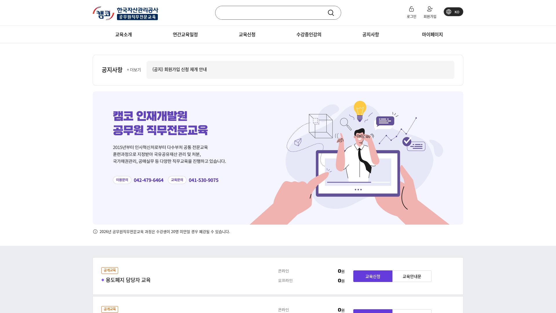 한국자산관리공사 공무원직무전문교육 교육신청