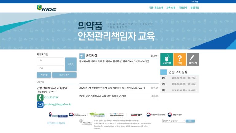 의약품 안전관리책임자교육