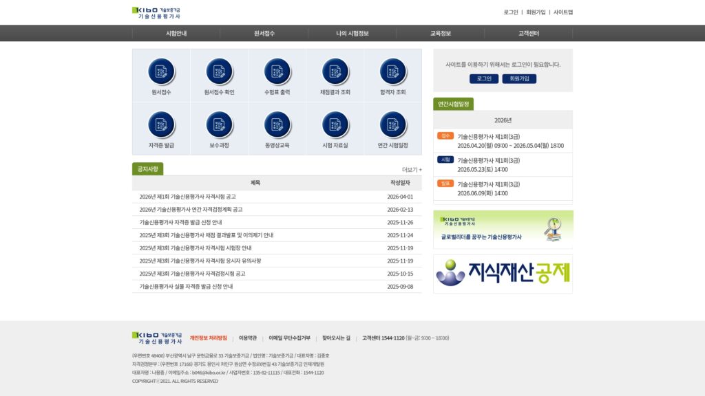 기술신용평가사 자격증 원서접수 시험안내 자격증 발급 1 기술신용평가사 자격증