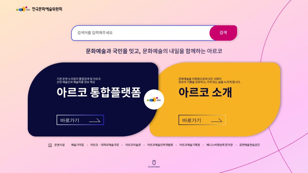 한국문화예술위원회