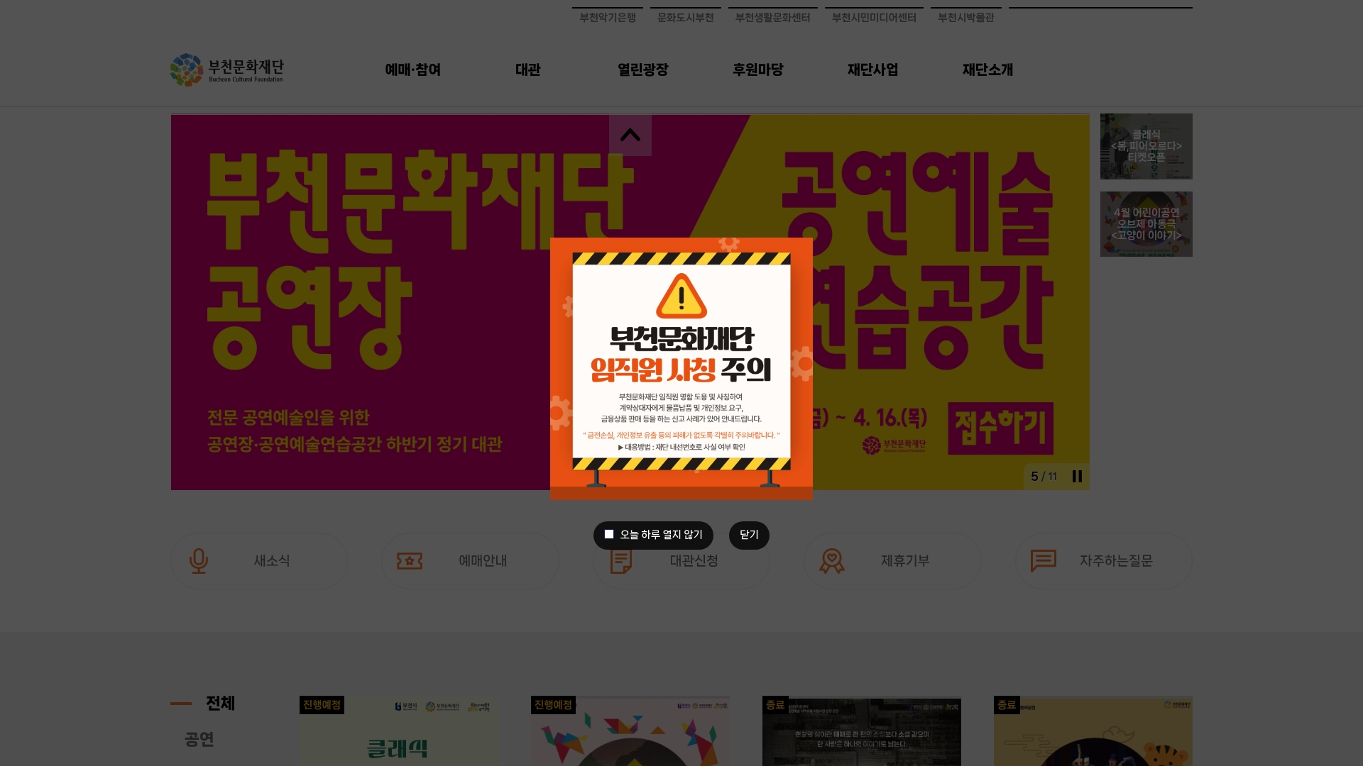 부천문화재단 홈페이지