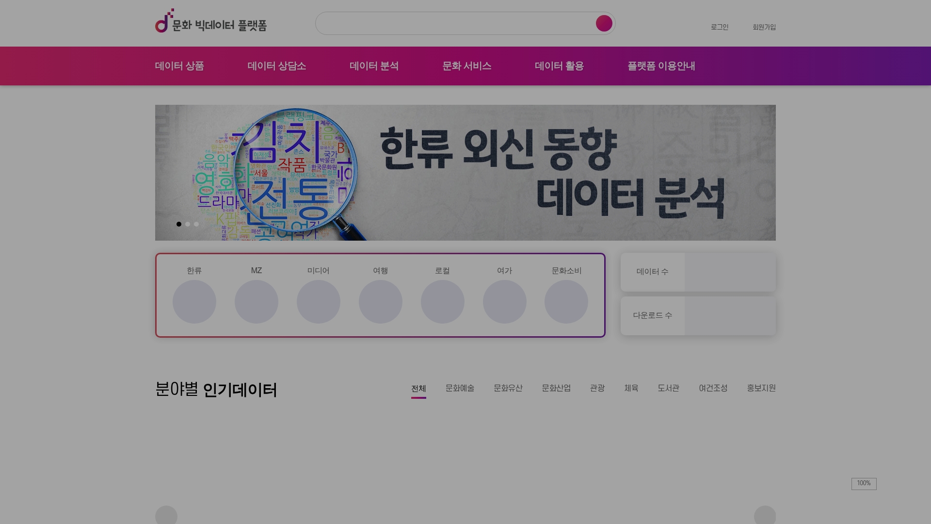 문화 빅데이터 플랫폼 데이터 다운로드