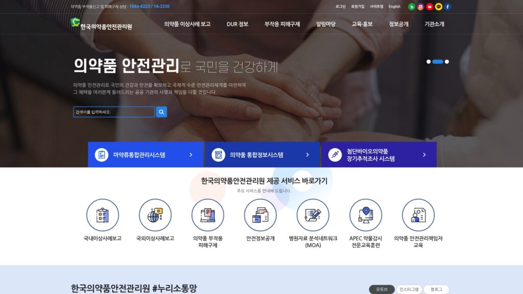 한국의약품안전관리원