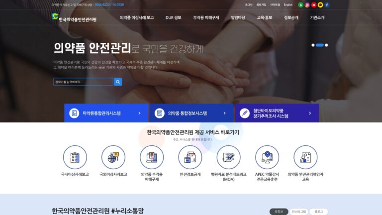 한국의약품안전관리원