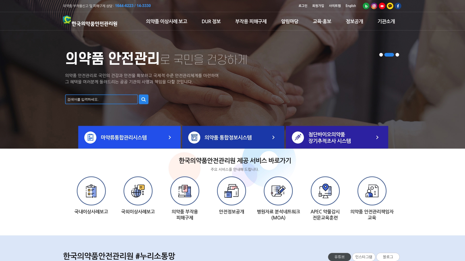 한국의약품안전관리원 홈페이지