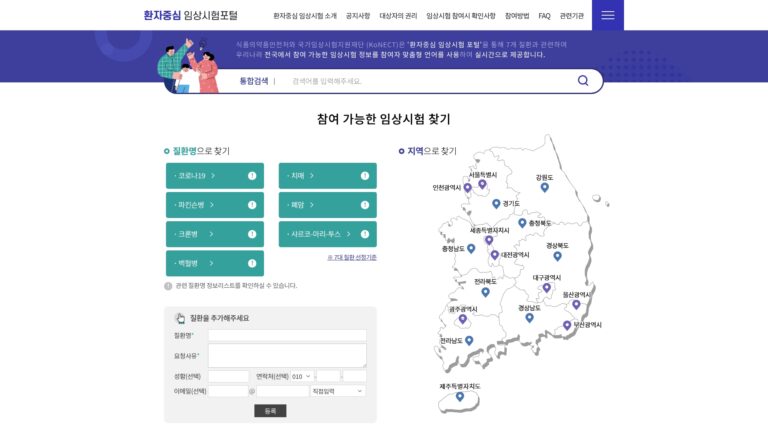 환자중심 임상시험포털