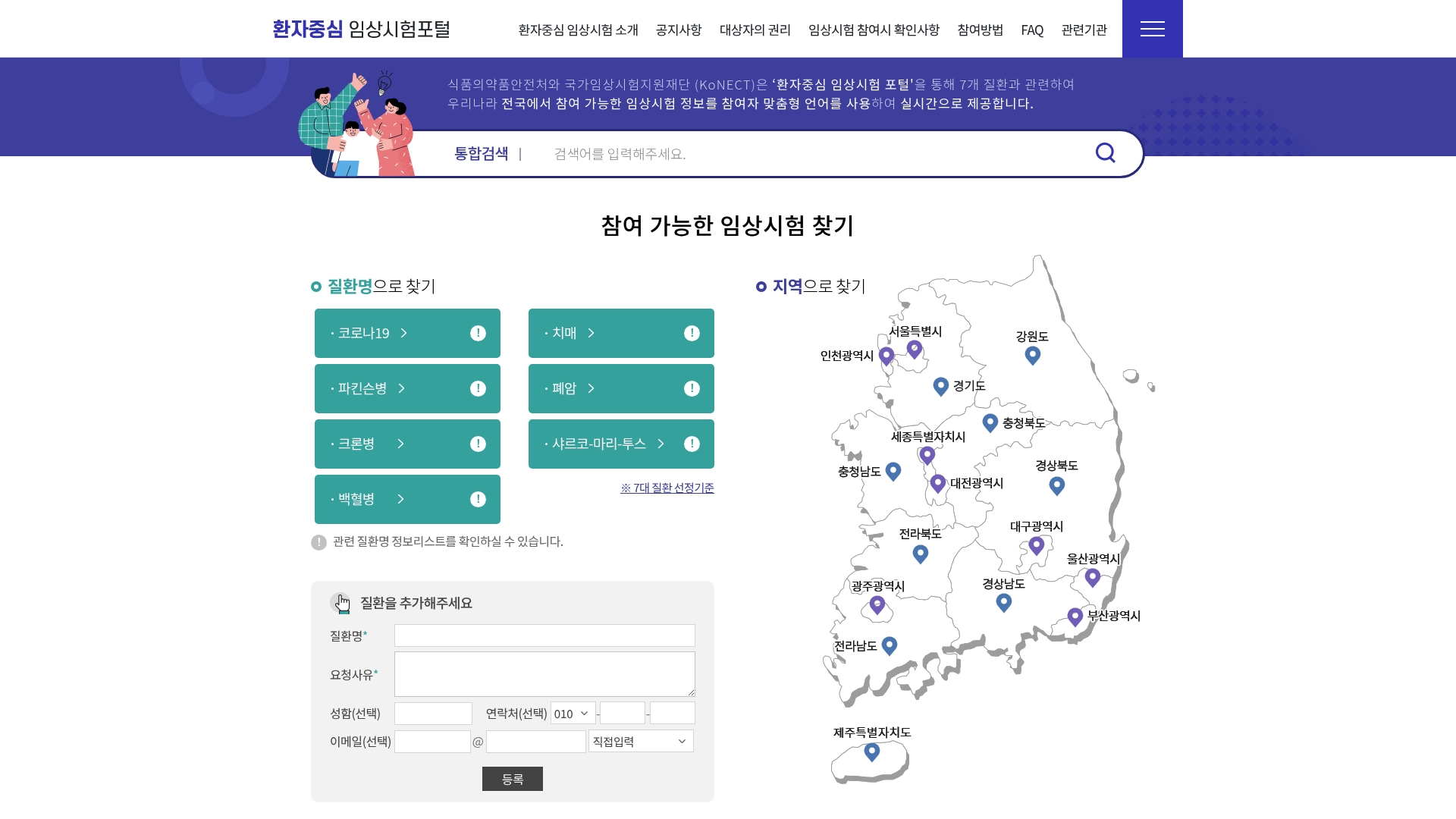 환자중심 임상시험포털 홈페이지