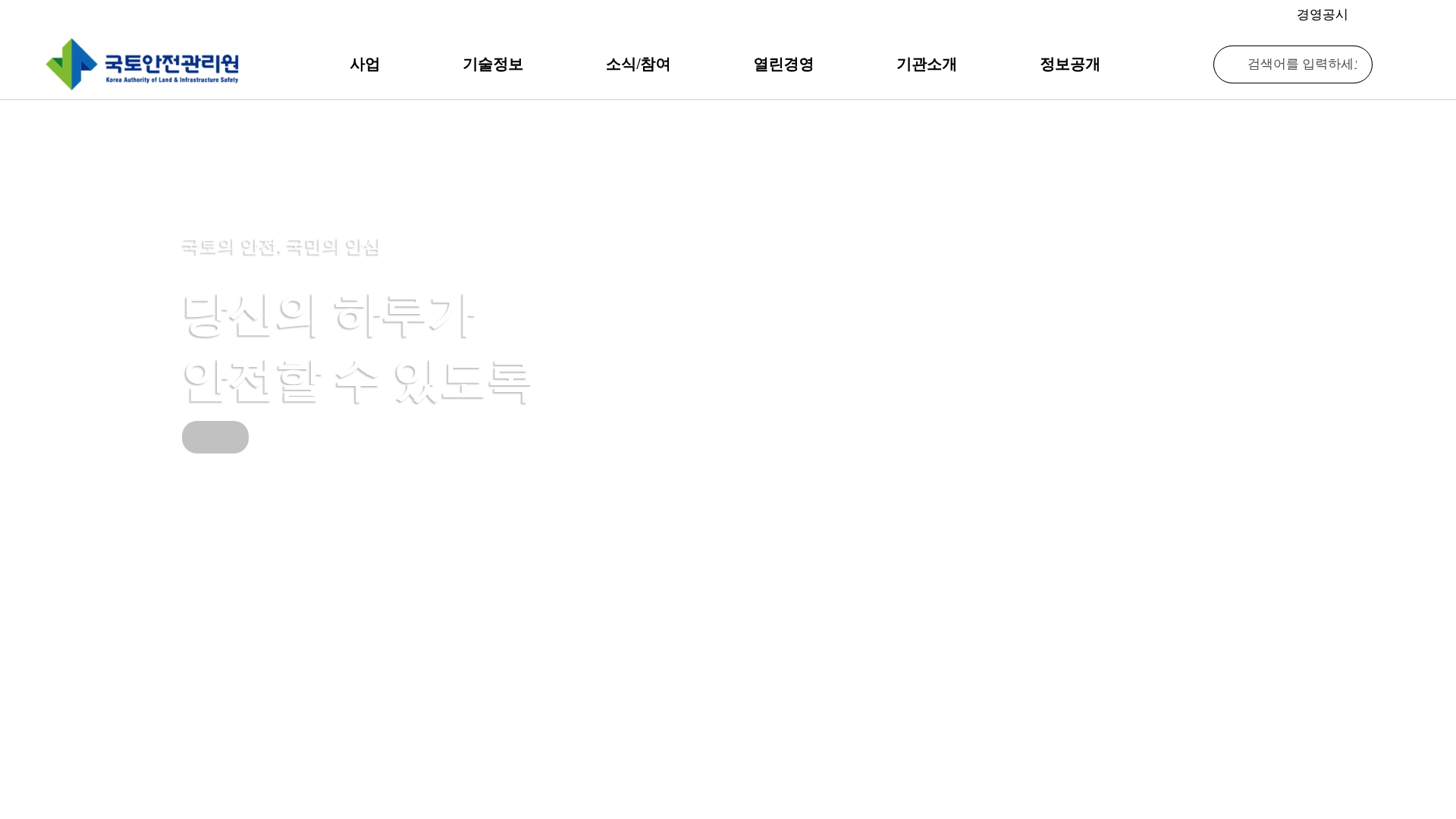 국토안전관리원 기술정보