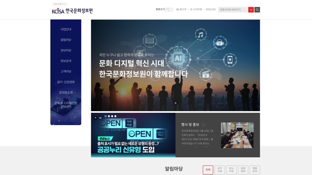 한국문화정보원