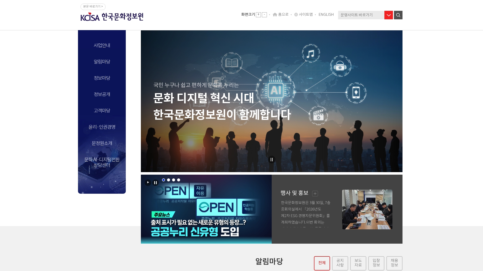 한국문화정보원 홈페이지