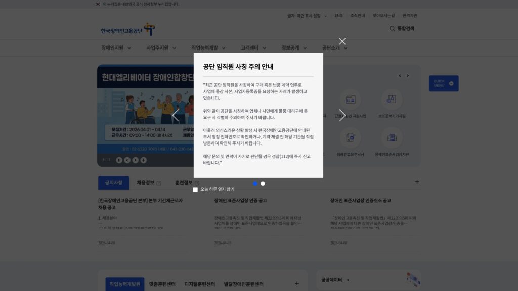 한국장애인고용공단 채용정보 자세히보기 21 한국장애인고용공단