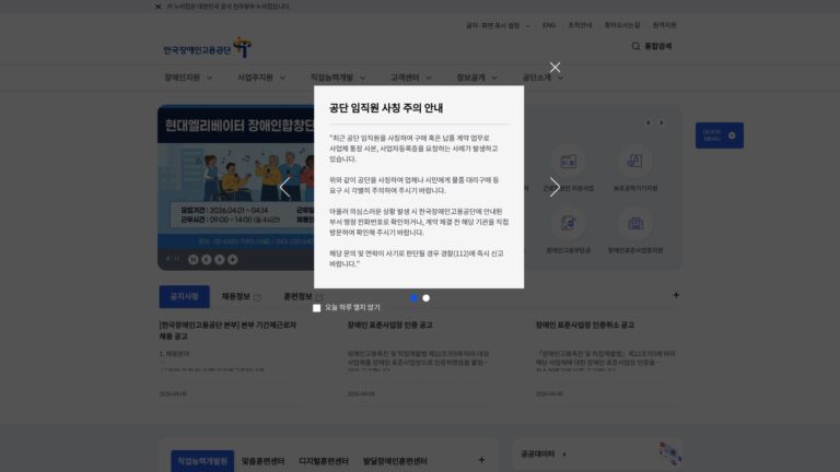 한국장애인고용공단