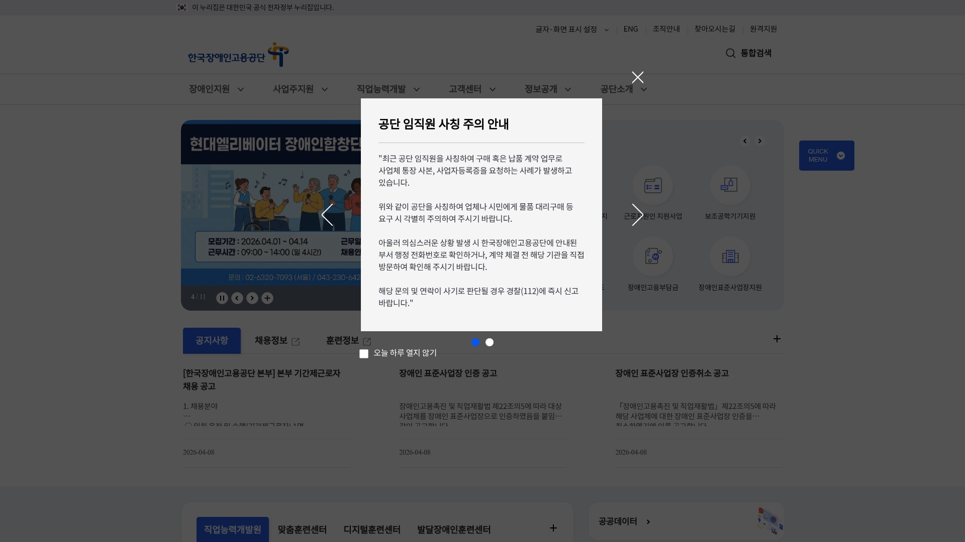 한국장애인고용공단 채용정보 자세히보기 한국장애인고용공단 채용정보