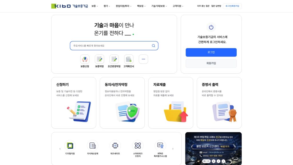 기술보증기금 업무포털