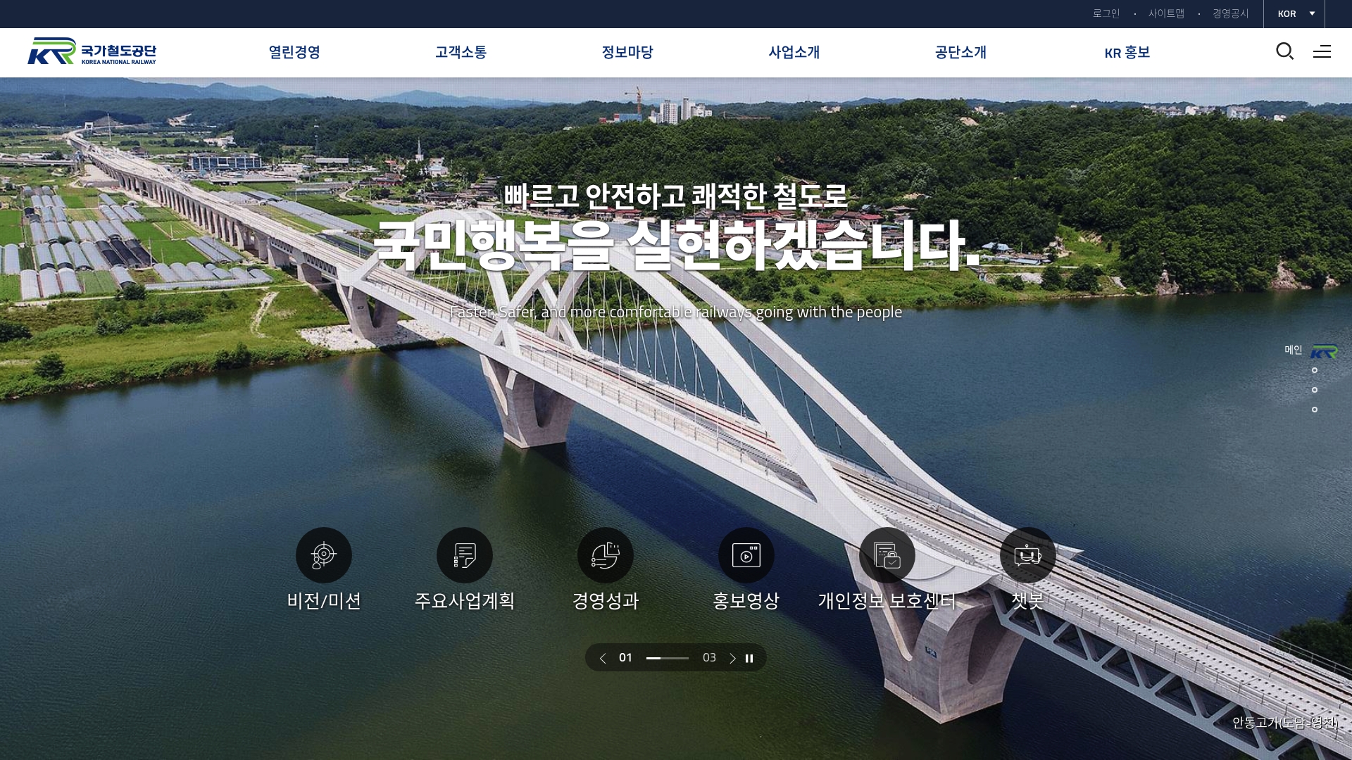 국가철도공단 홈페이지