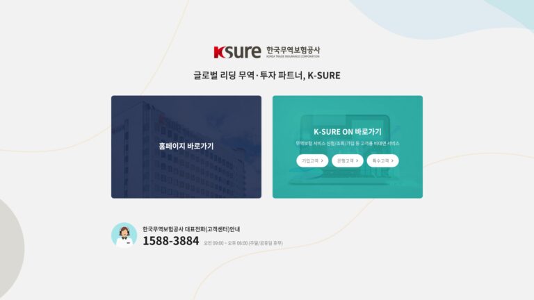 한국무역보험공사