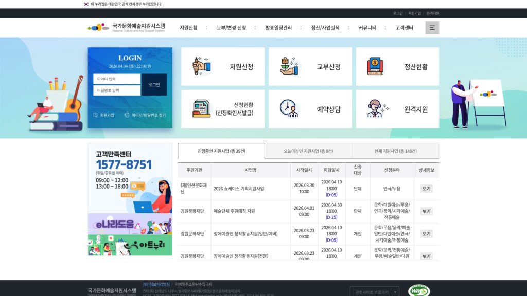 국가문화예술지원시스템 지원신청 예약상담 안내 17 국가문화예술지원시스템