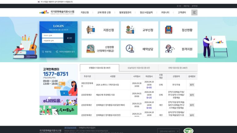 국가문화예술지원시스템