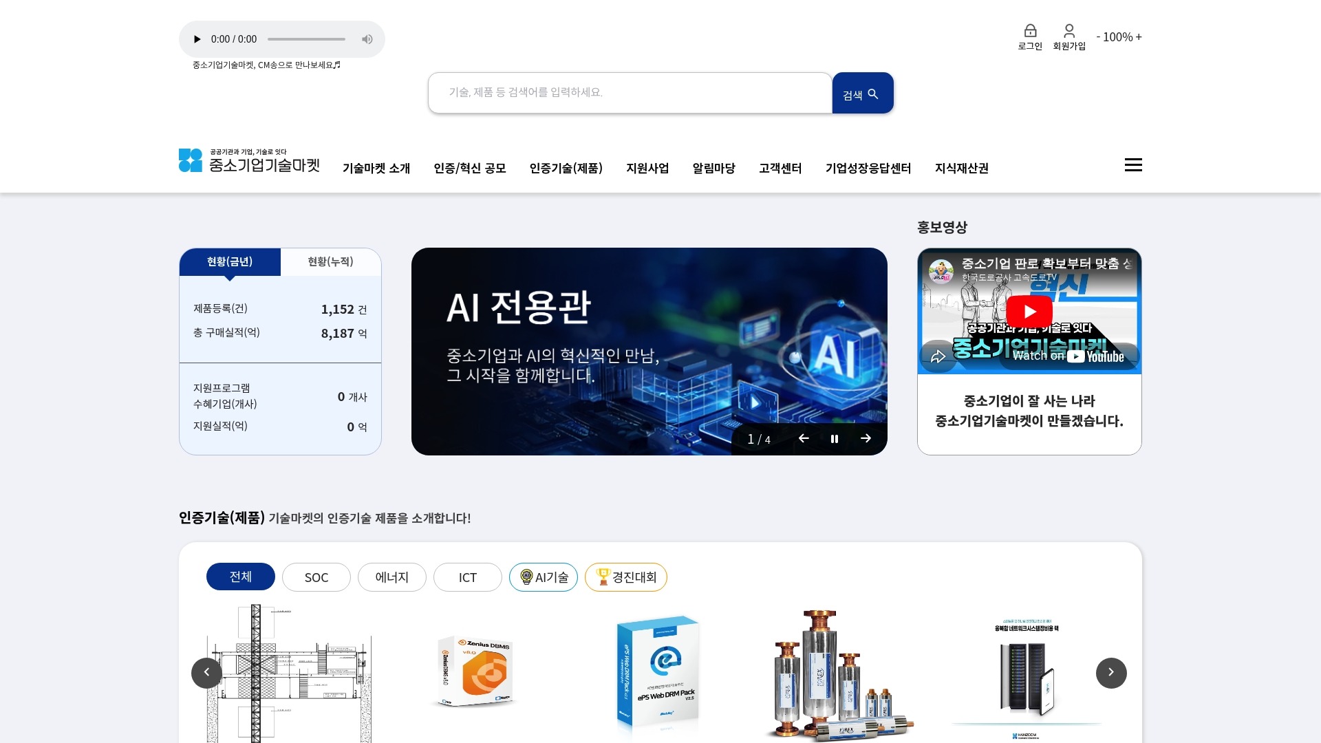 중소기업기술마켓 인증 기술