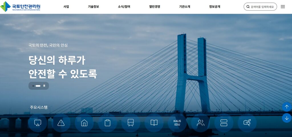 국토안전관리원