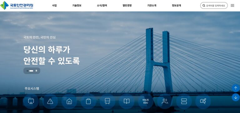 국토안전관리원