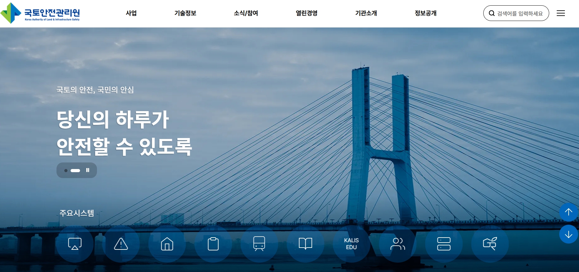 국토안전관리원