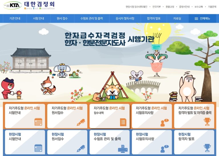 대한검정회
