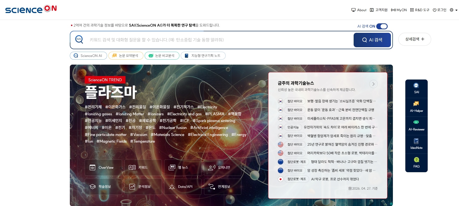 사이언스ON