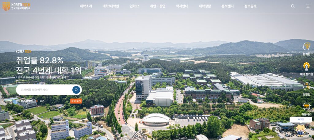 한국기술대학교