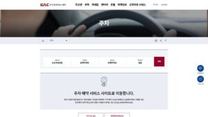 한국공항공사 주차예약