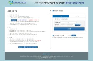 2027 대학수학능력시험 응시원서 온라인 사전입력 홈페이지 바로가기 (https://www.mycsat.re.kr) 2 2027-대학수학능력시험