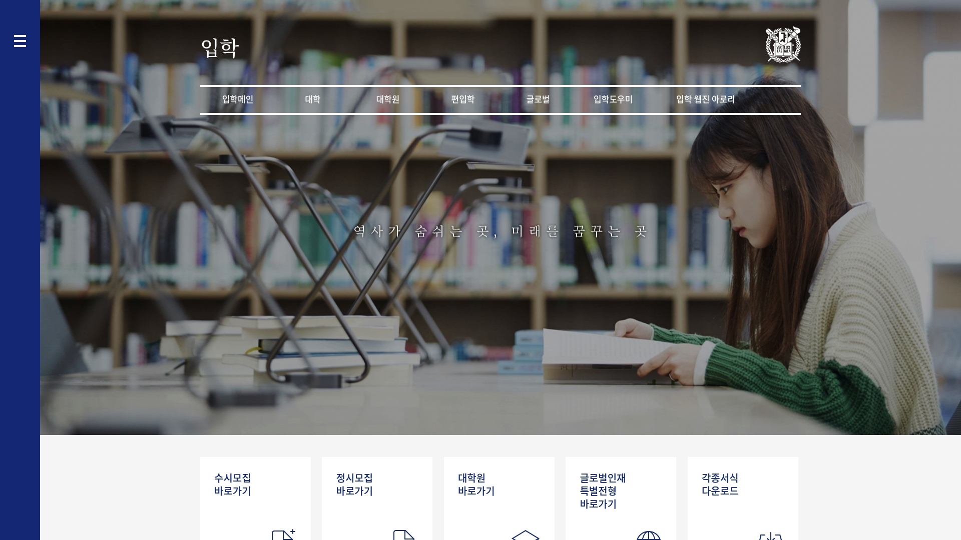 서울대학교 입학처 홈페이지 화면