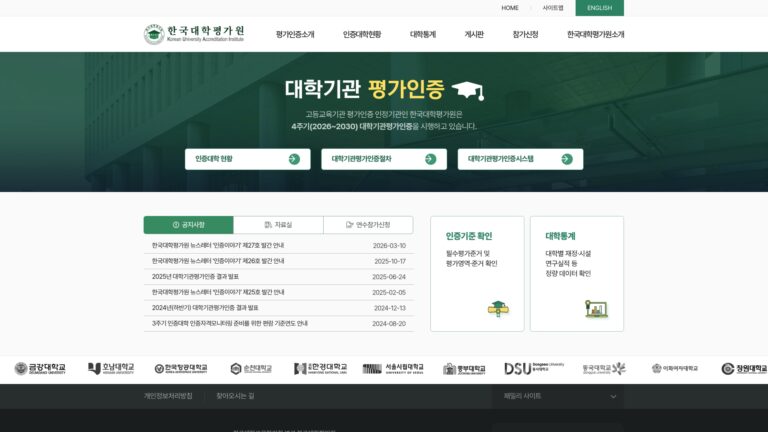 한국대학평가원