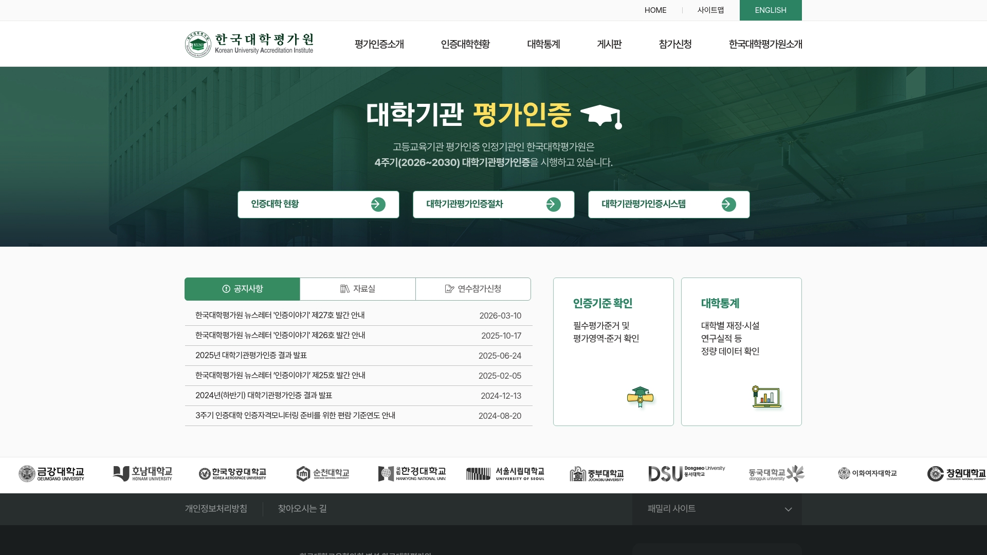 한국대학평가원 홈페이지 화면