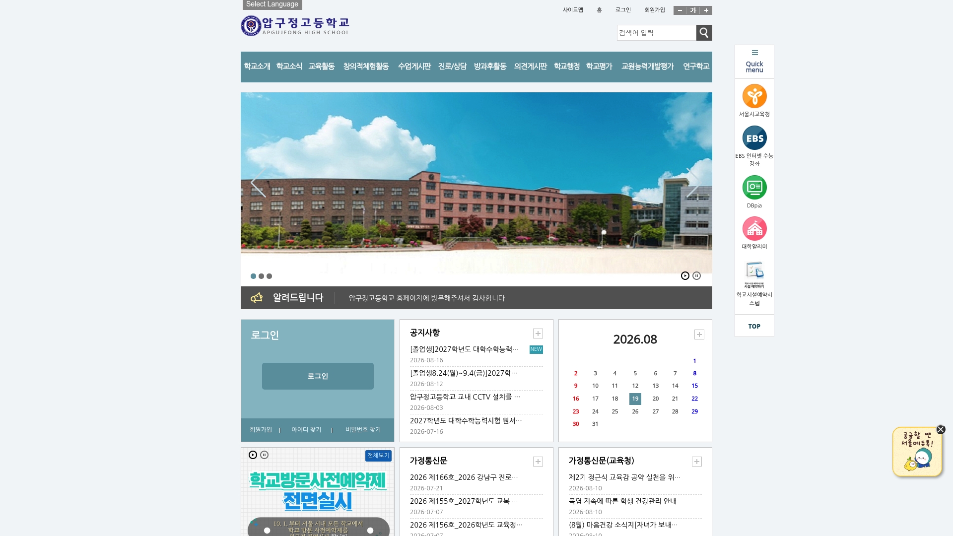 압구정고등학교 홈페이지 화면
